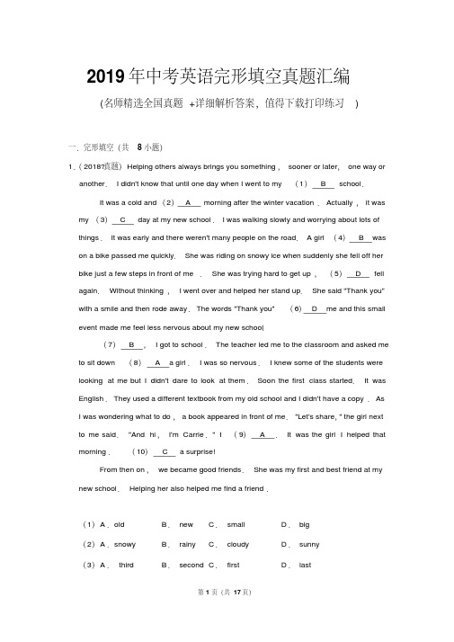 2019年中考英语完形填空真题汇编(带答案)