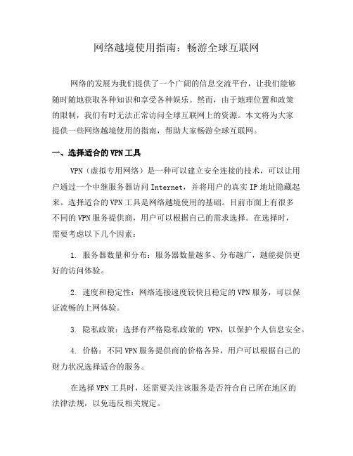 网络越境使用指南：畅游全球互联网(八)