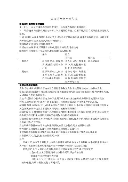 病理学网络平台作业