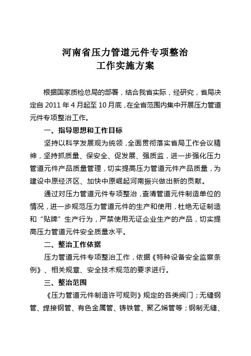 河南省压力管道元件专项整治.