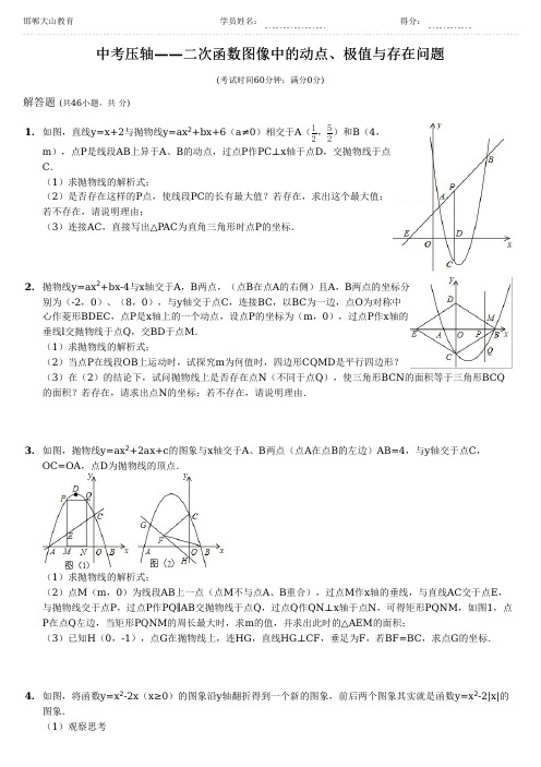 中考压轴——二次函数图像中的动点、极值与存在问题