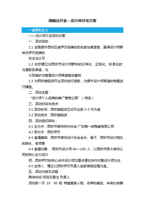 旗舰店开业—设计师沙龙方案