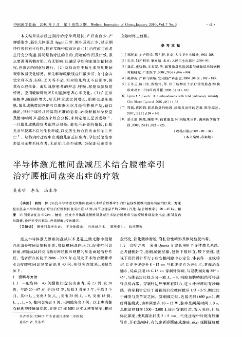 半导体激光椎间盘减压术结合腰椎牵引治疗腰椎间盘突出症的疗效