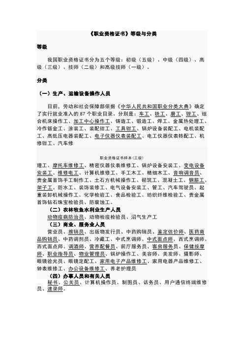 职业资格证书等级与分类