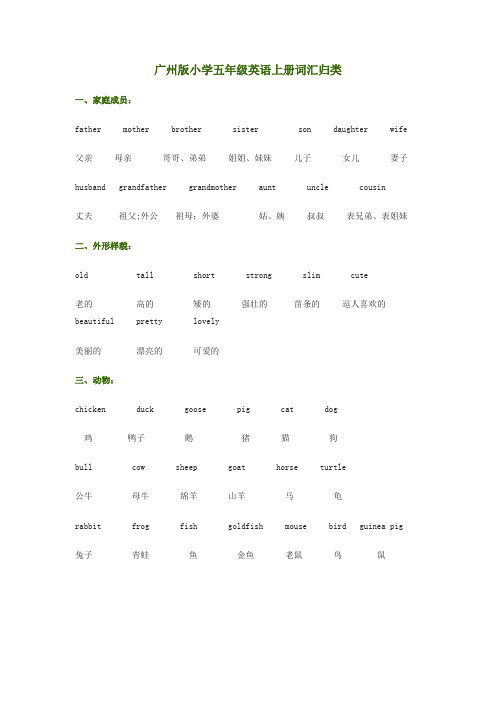 广州版小学五年级英语上册词汇归类