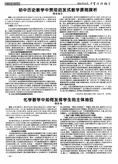 初中历史教学中贯彻启发式教学原则探析