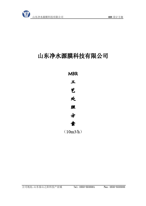 10m3每小时MBR设计方案