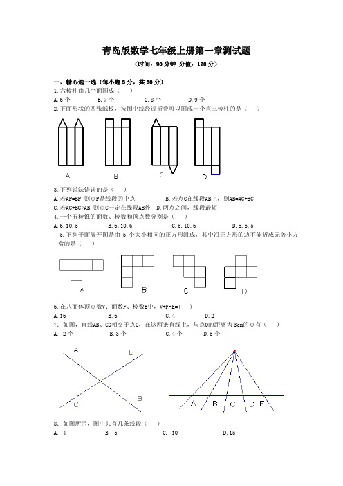 2020-2021学年青岛版数学七年级上册第一章、第二章测试题及答案解析(各一套)