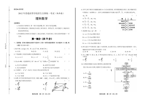 2012年高考数学理科陕西卷