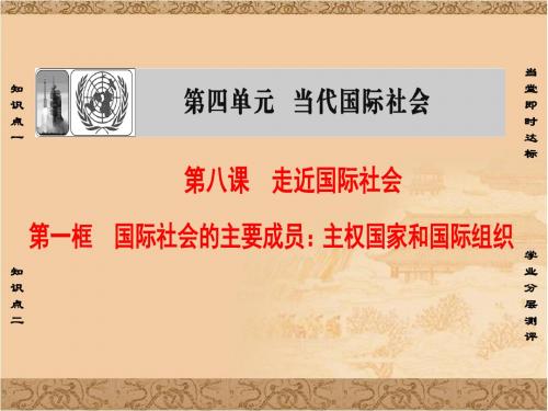 高一政治ppt课件 当代国际社会课件1