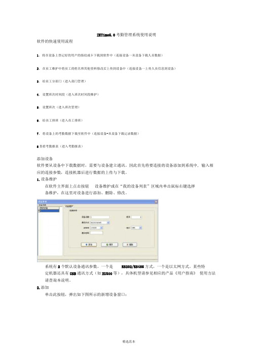 中控ZKTime50考勤管理系统使用说明书