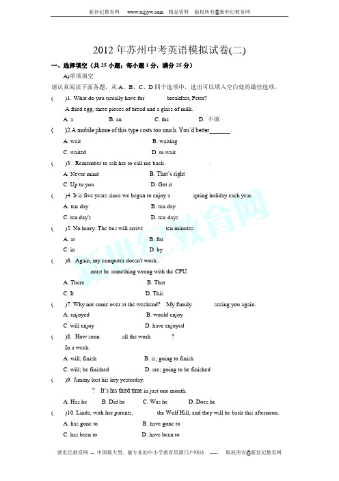 2012年苏州中考英语模拟试卷(二)含答案