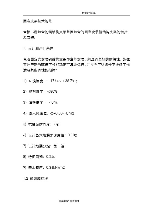 固定支架技术设计规范方案