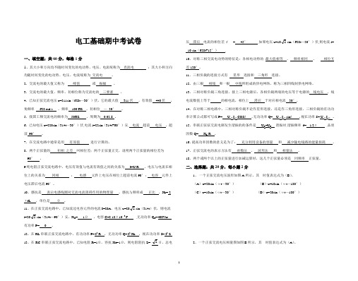 电工基础期中试卷(有答案)