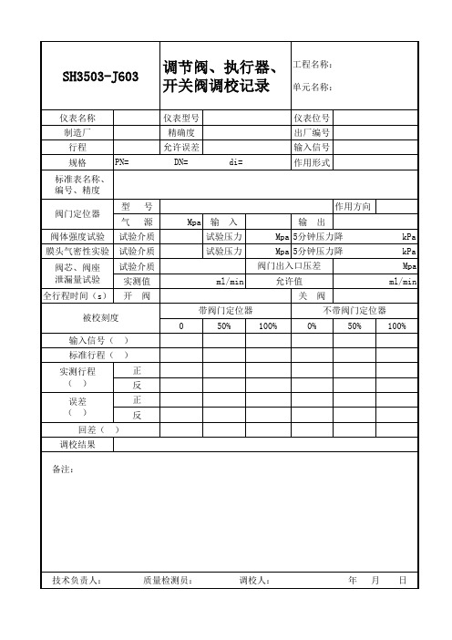 阀门打压记录表