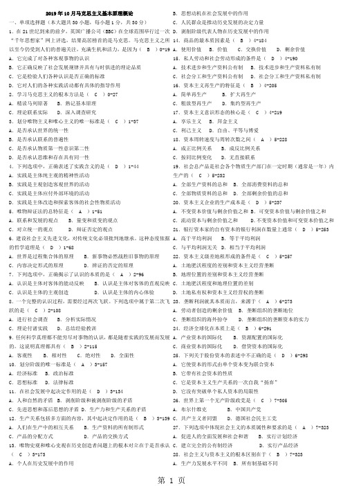 马克思主义基本原理概论真题及答案42页word文档