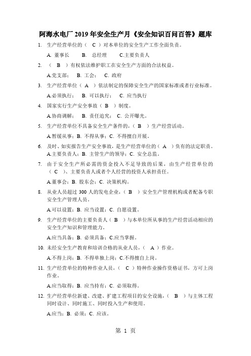 安全知识百问百答题库15页word