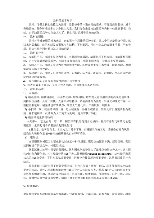 家庭装修涂料的基本知识