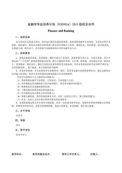 金融学专业课程设置及学时分配表