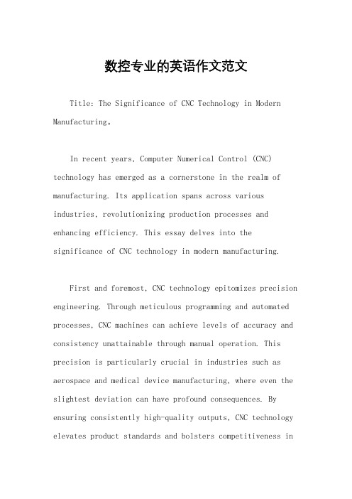 数控专业的英语作文范文