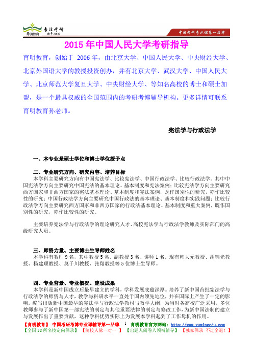 2015年中国人民大学宪法学与行政法学考研真题,心得分享,考研大纲,考研笔记,复试真题