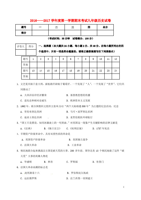 辽宁铁岭市2017届九年级历史上学期期末考试.