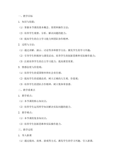 优秀教师教案课件模板范文