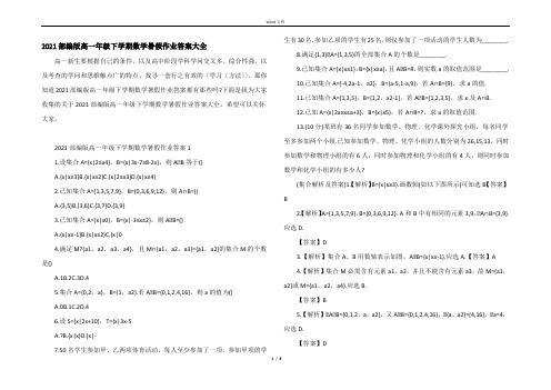 2021部编版高一年级下学期数学暑假作业答案大全