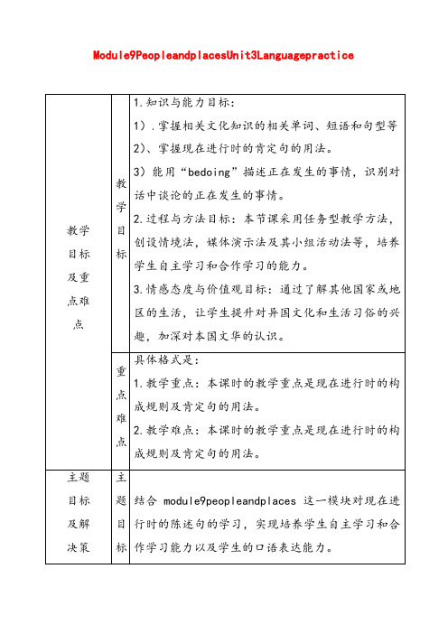 外研版七年级英语上册Module9PeopleandplacesUnit3Languagepractice教案