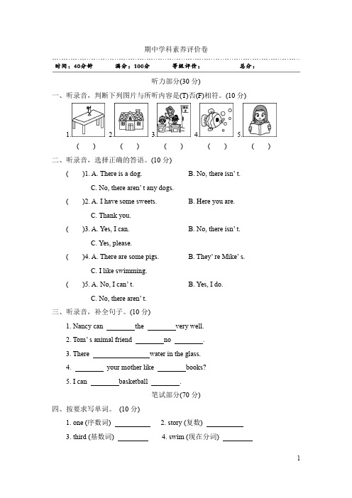 译林版五年级英语上册期中学科素养评价卷(YL五上)