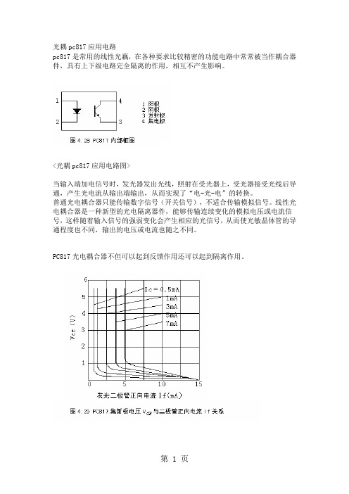 光耦pc817与P521光耦的应用共6页文档