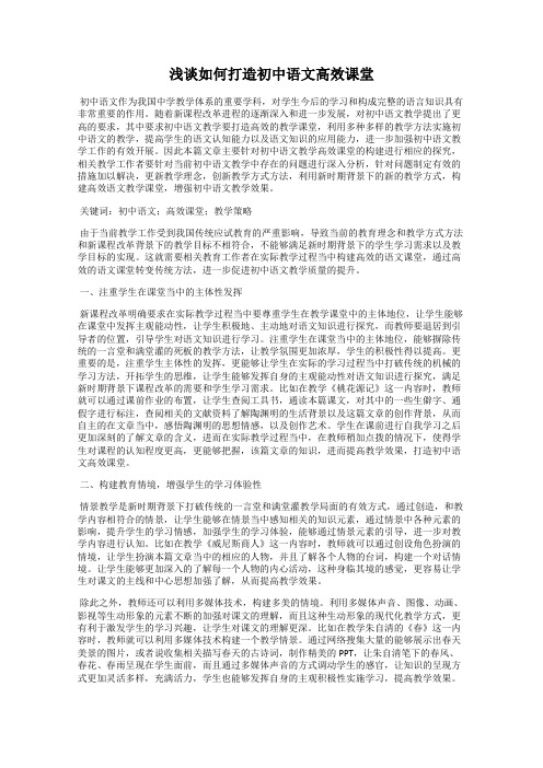 浅谈如何打造初中语文高效课堂