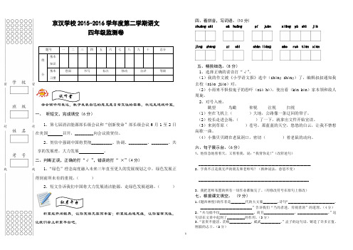 2016年四年级第二学期语文监测卷(1)(1)