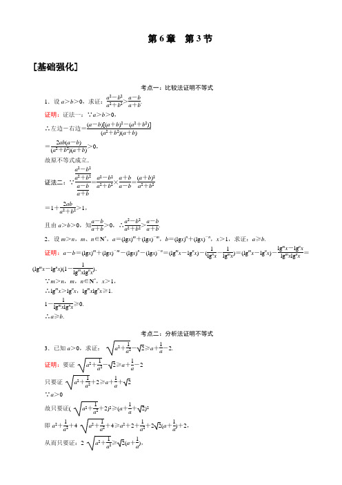 高考数学二轮复习提前练：63不等式的证明.doc