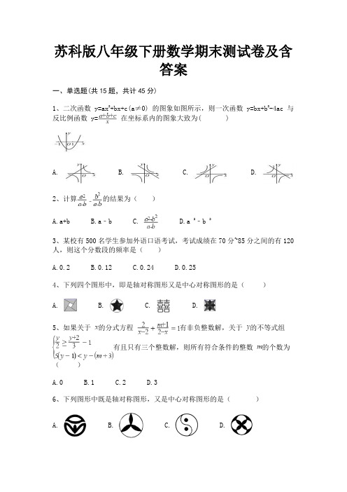 苏科版八年级下册数学期末测试卷及含答案