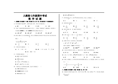 最新人教版七年级数学上册期中考试试卷