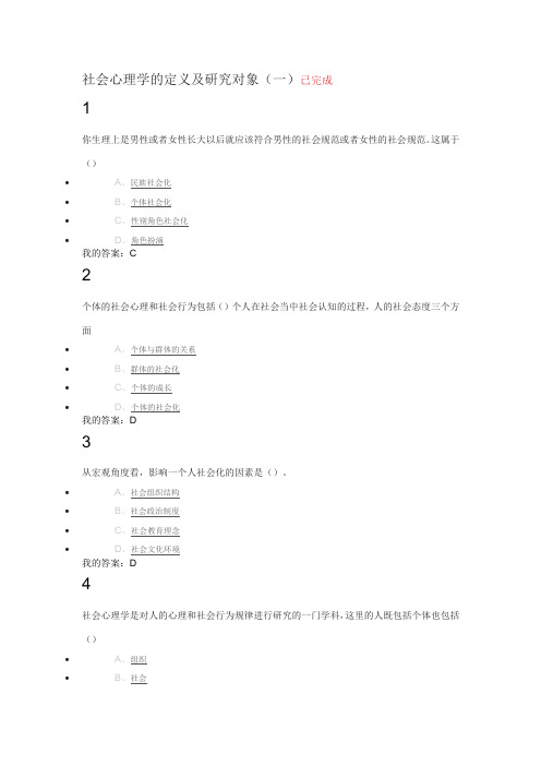 社会心理学-乐国安-尔雅答案