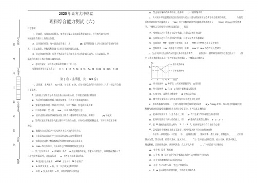 2020年高考考前大冲刺卷理综(六)(含解析)