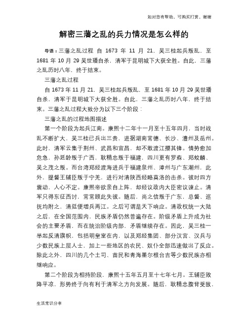 历史解密解密三藩之乱的兵力情况是怎么样的