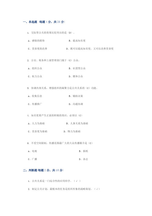 华工公共关系学模拟题