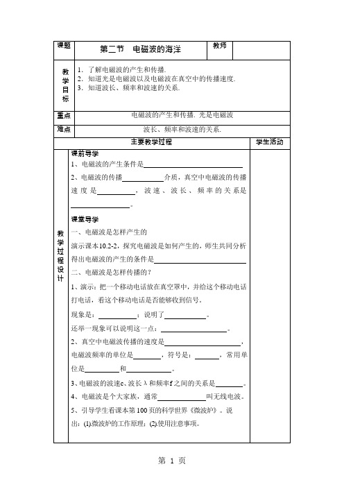 人教版初中物理九年级 第二十一章第2节 电磁波的海洋 教案-精选文档