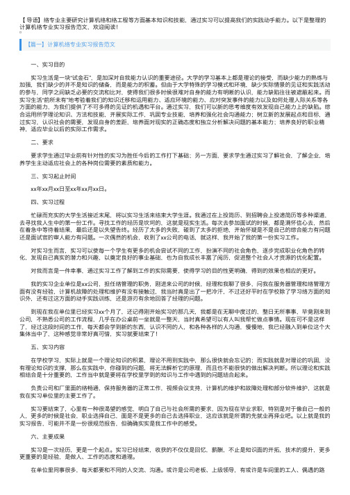 计算机网络专业实习报告范文