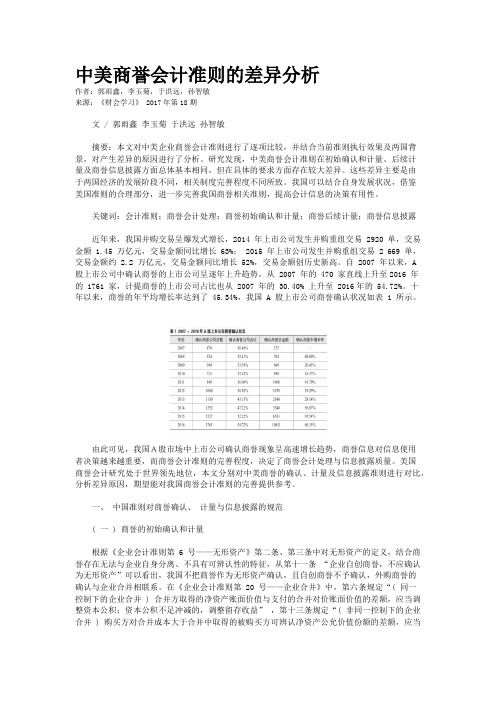 中美商誉会计准则的差异分析