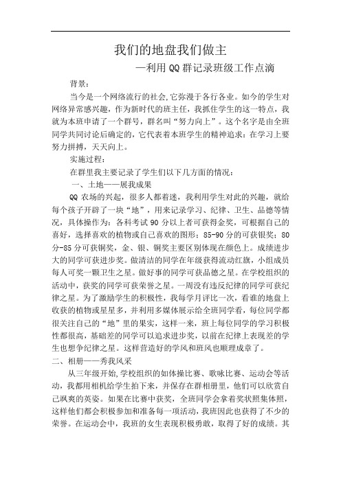 我的班级德育创新工作案例