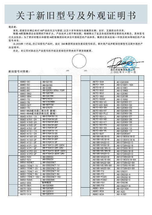 诶比(AB)新旧型号对照表