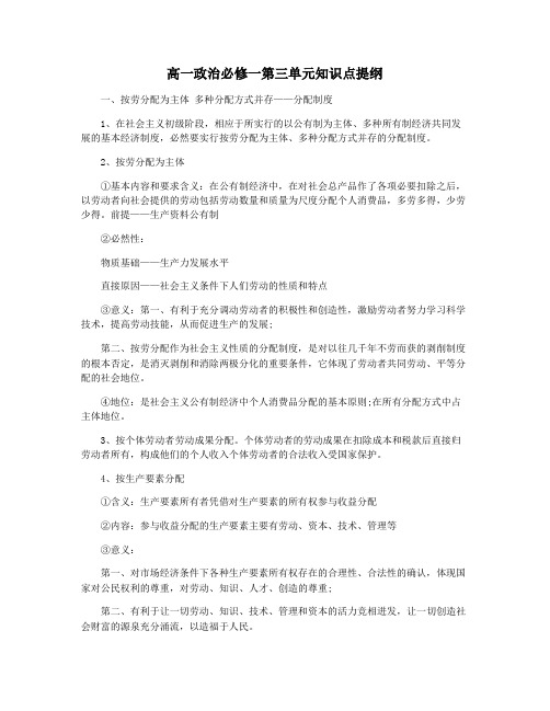 高一政治必修一第三单元知识点提纲