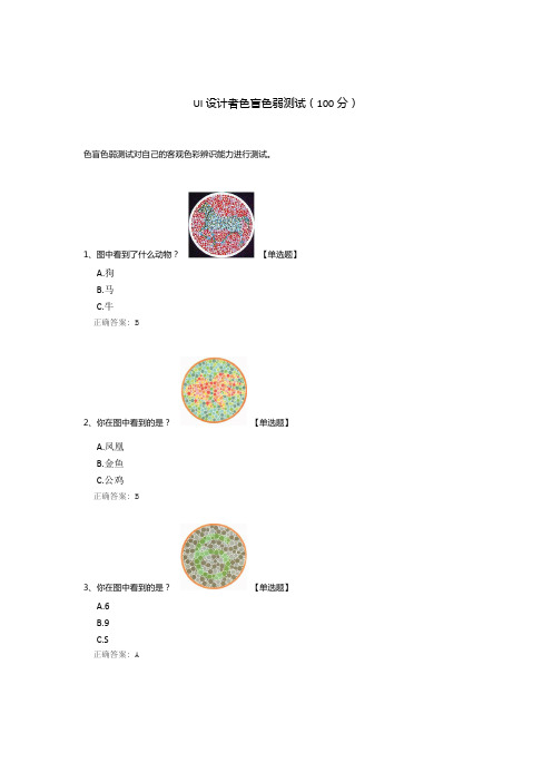 UI设计者色盲色弱测试