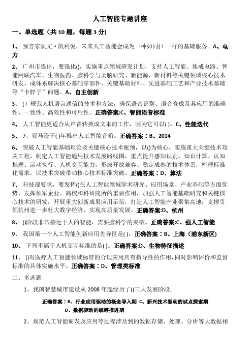 南京市专业技术人员公需课人工智能专题讲座