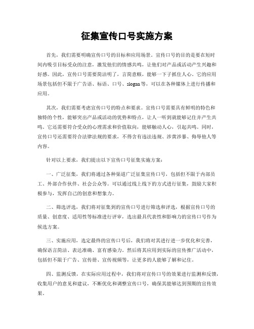 征集宣传口号实施方案