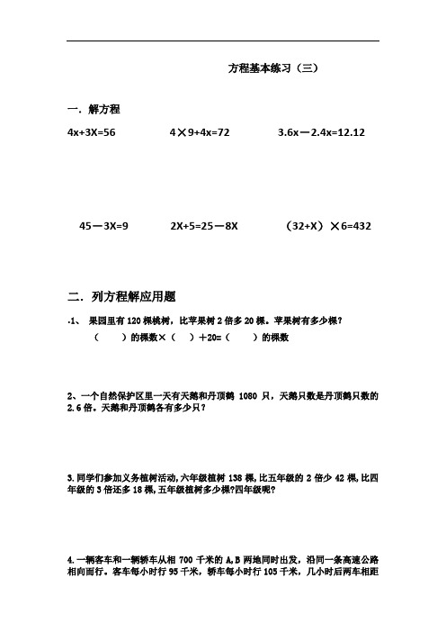 (优选)2020年苏教版五年级下册数学试题-方程基本练习三    